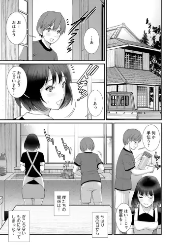 [Saigado] Itoko to Kozukuri Saserarete... Mana-san to Omoya o Hanarete... 2 Fhentai - Page 83