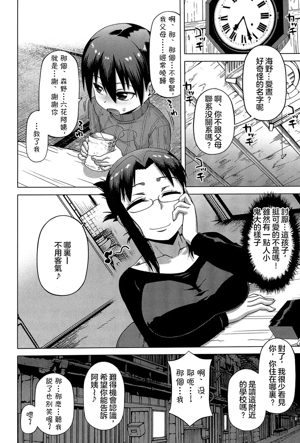 [Takatsu] 白雪騎士懷蒂 Fhentai - Page 12