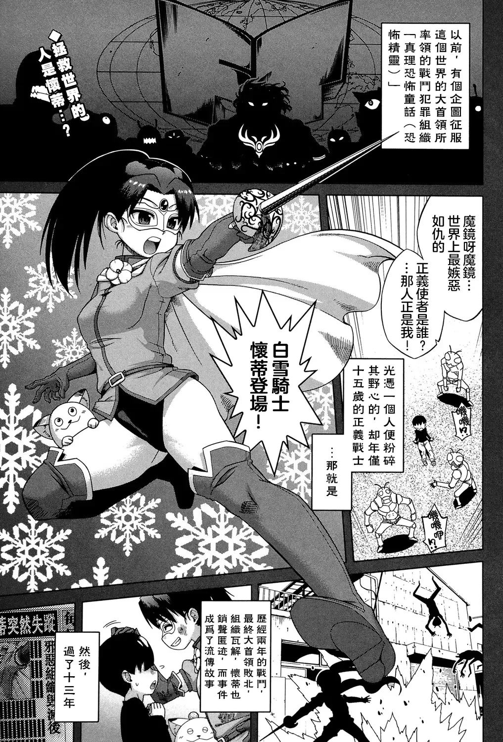 [Takatsu] 白雪騎士懷蒂 Fhentai - Page 7