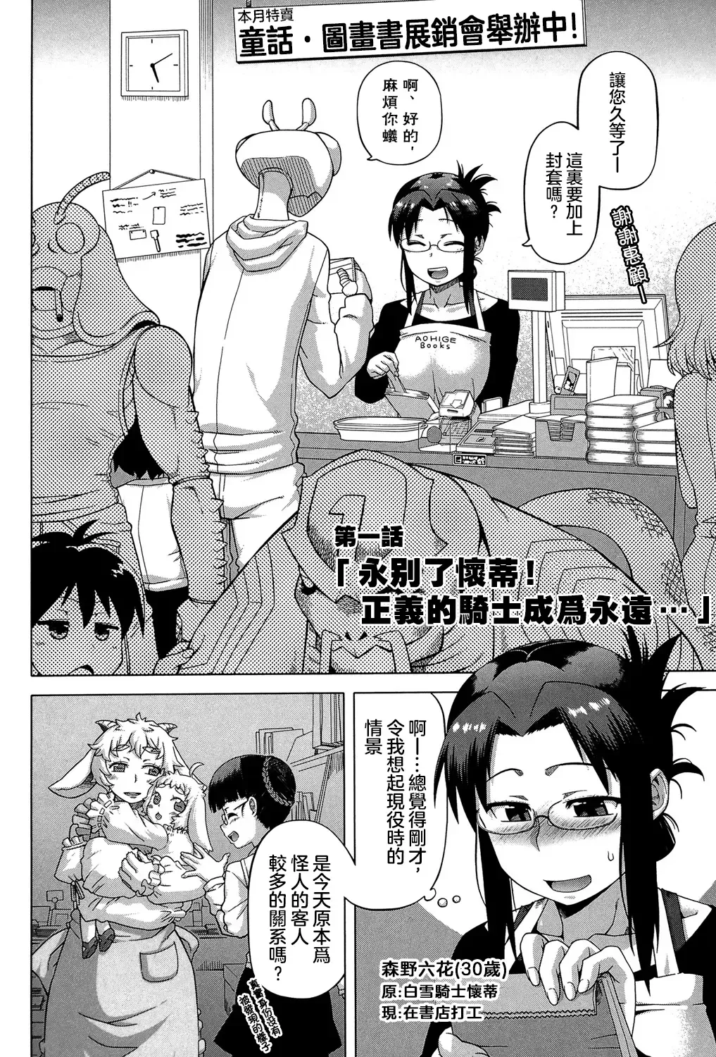 [Takatsu] 白雪騎士懷蒂 Fhentai - Page 8