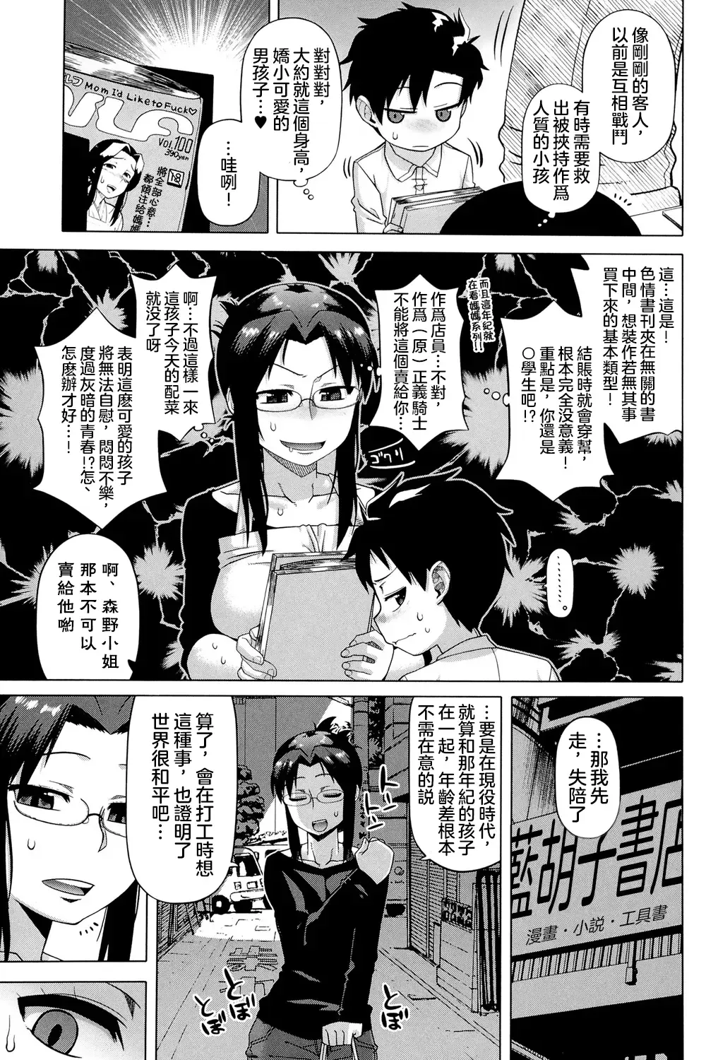 [Takatsu] 白雪騎士懷蒂 Fhentai - Page 9