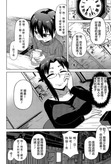 [Takatsu] 白雪騎士懷蒂 Fhentai - Page 12