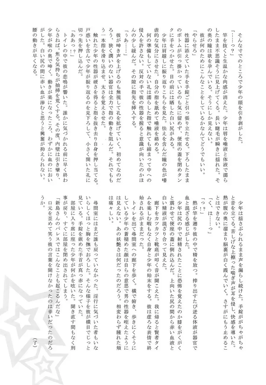 [Kasuga - Kirimoto Yuuji] Playing Joker Fhentai - Page 19