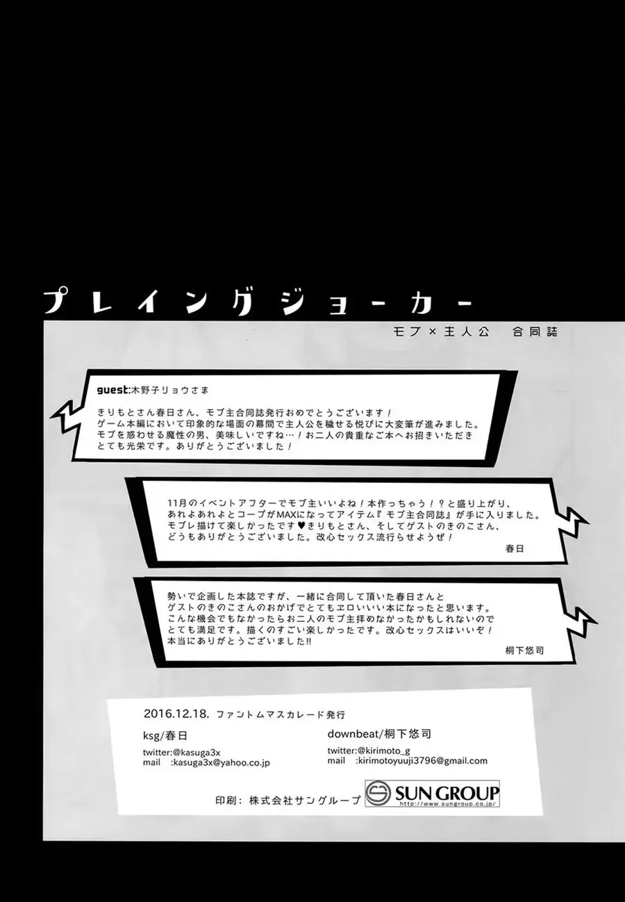 [Kasuga - Kirimoto Yuuji] Playing Joker Fhentai - Page 38