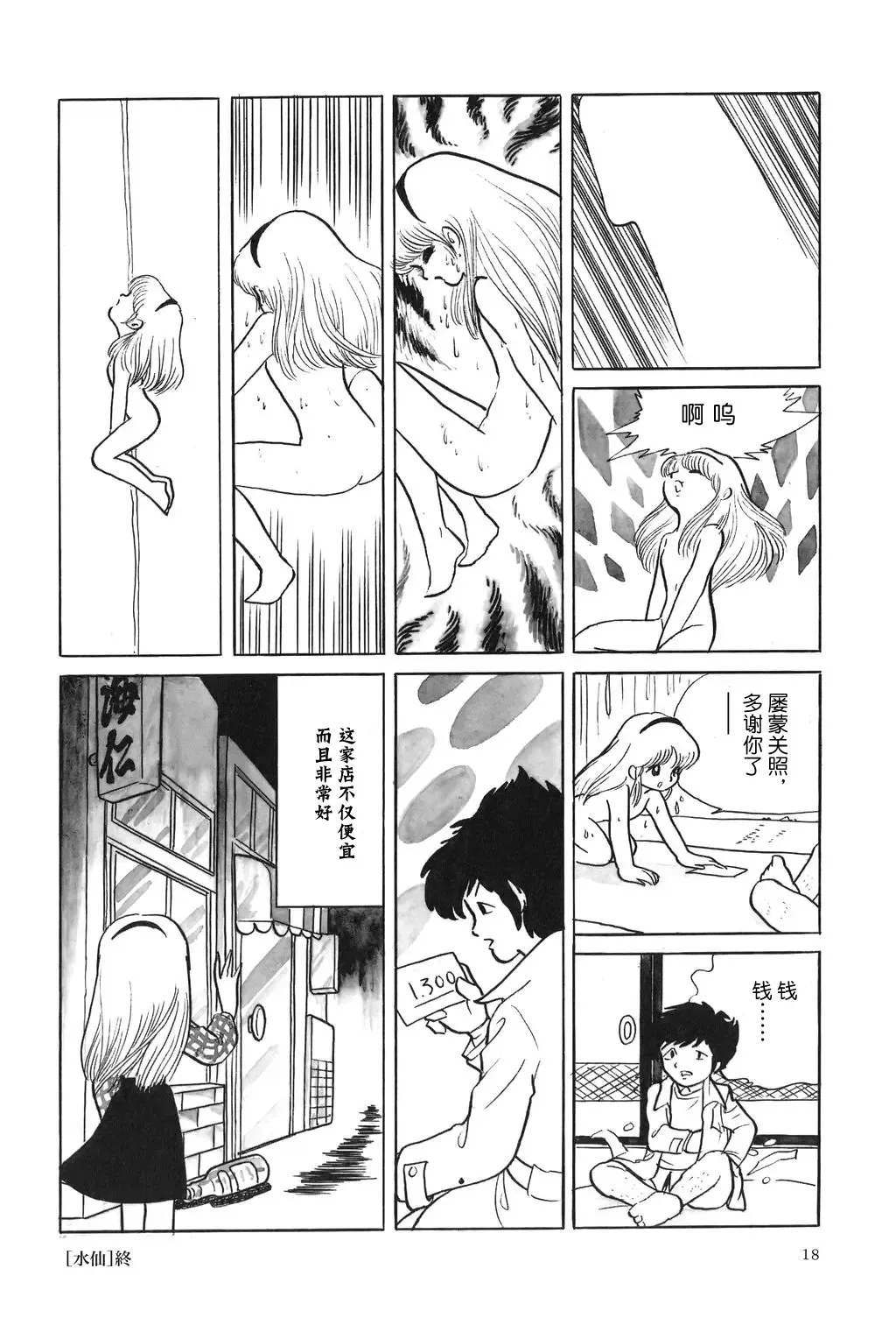 [Azuma Hideo] Suisen Fhentai - Page 6