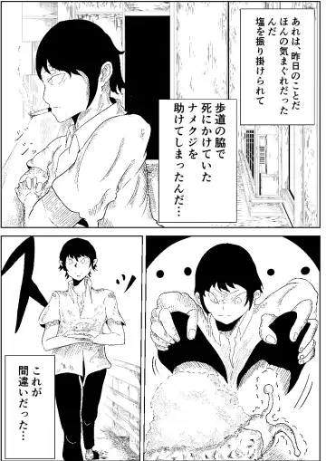 [K] Namekuji no Ongaeshi Fhentai - Page 3