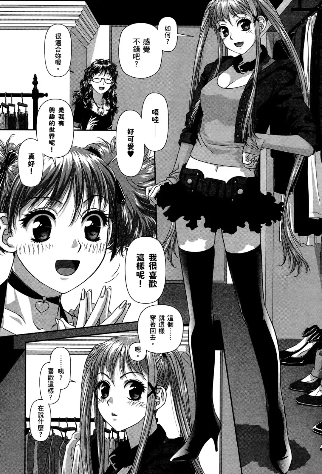 [Yui Toshiki] My doll house 2 | 甜蜜寶貝屋 2 Fhentai - Page 101