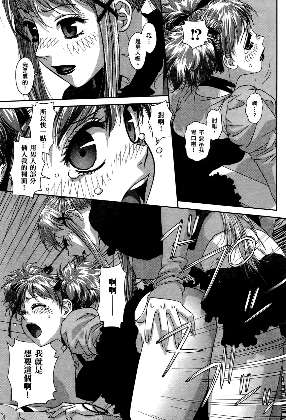 [Yui Toshiki] My doll house 2 | 甜蜜寶貝屋 2 Fhentai - Page 105