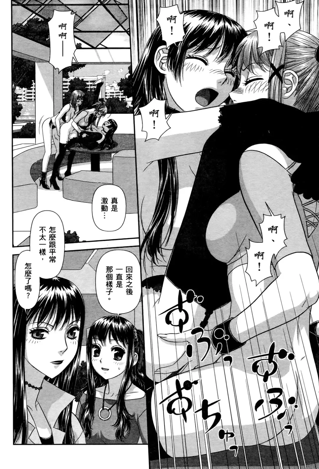 [Yui Toshiki] My doll house 2 | 甜蜜寶貝屋 2 Fhentai - Page 106