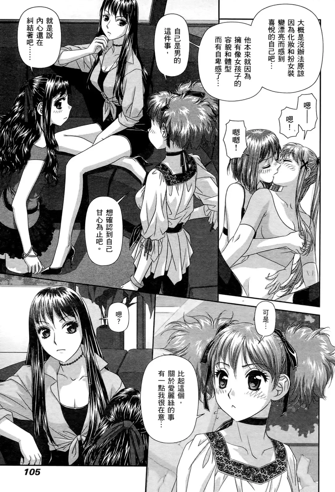 [Yui Toshiki] My doll house 2 | 甜蜜寶貝屋 2 Fhentai - Page 107