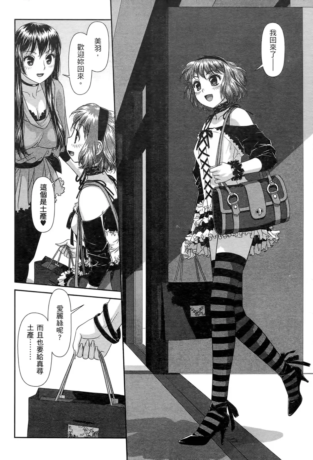 [Yui Toshiki] My doll house 2 | 甜蜜寶貝屋 2 Fhentai - Page 110