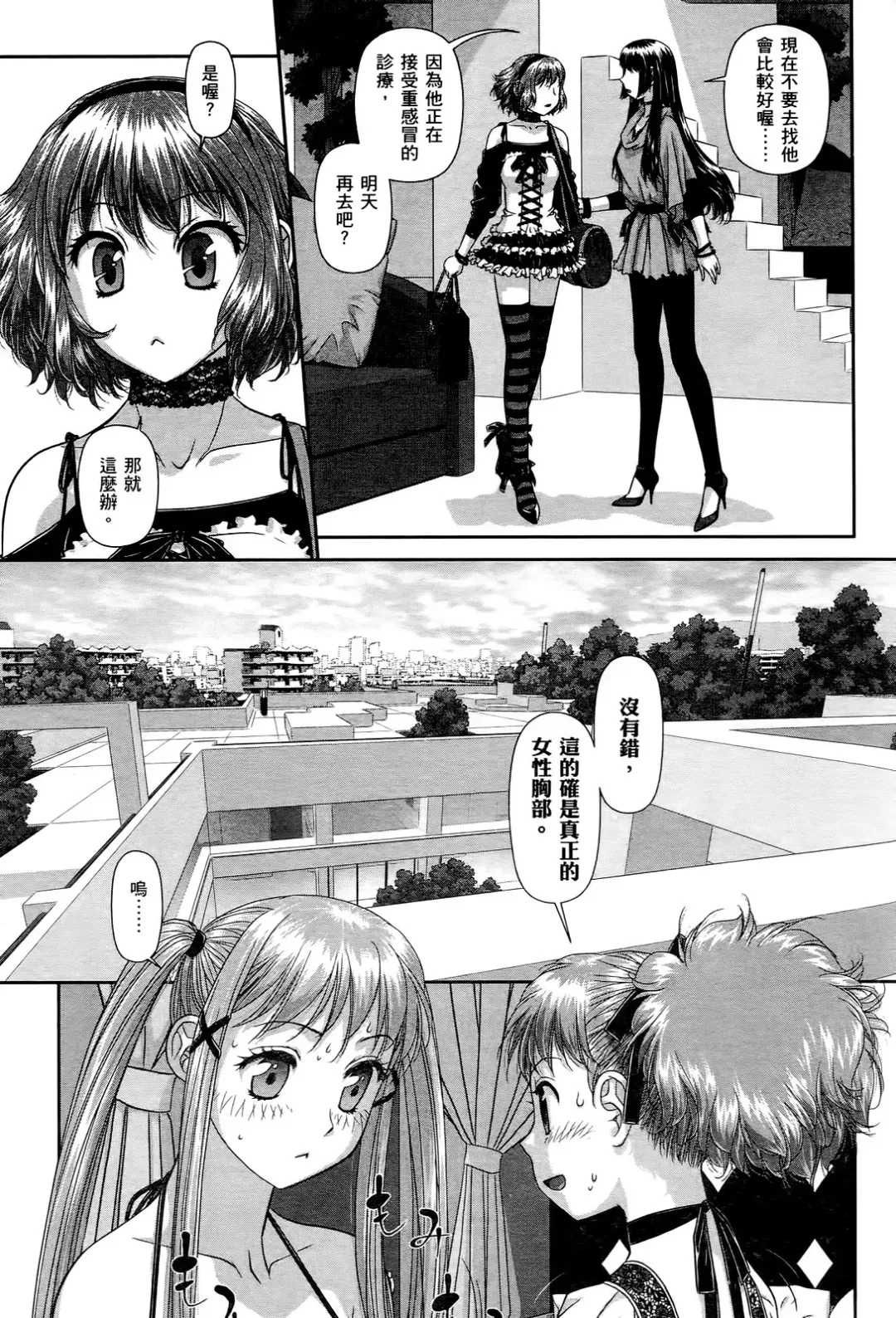 [Yui Toshiki] My doll house 2 | 甜蜜寶貝屋 2 Fhentai - Page 111