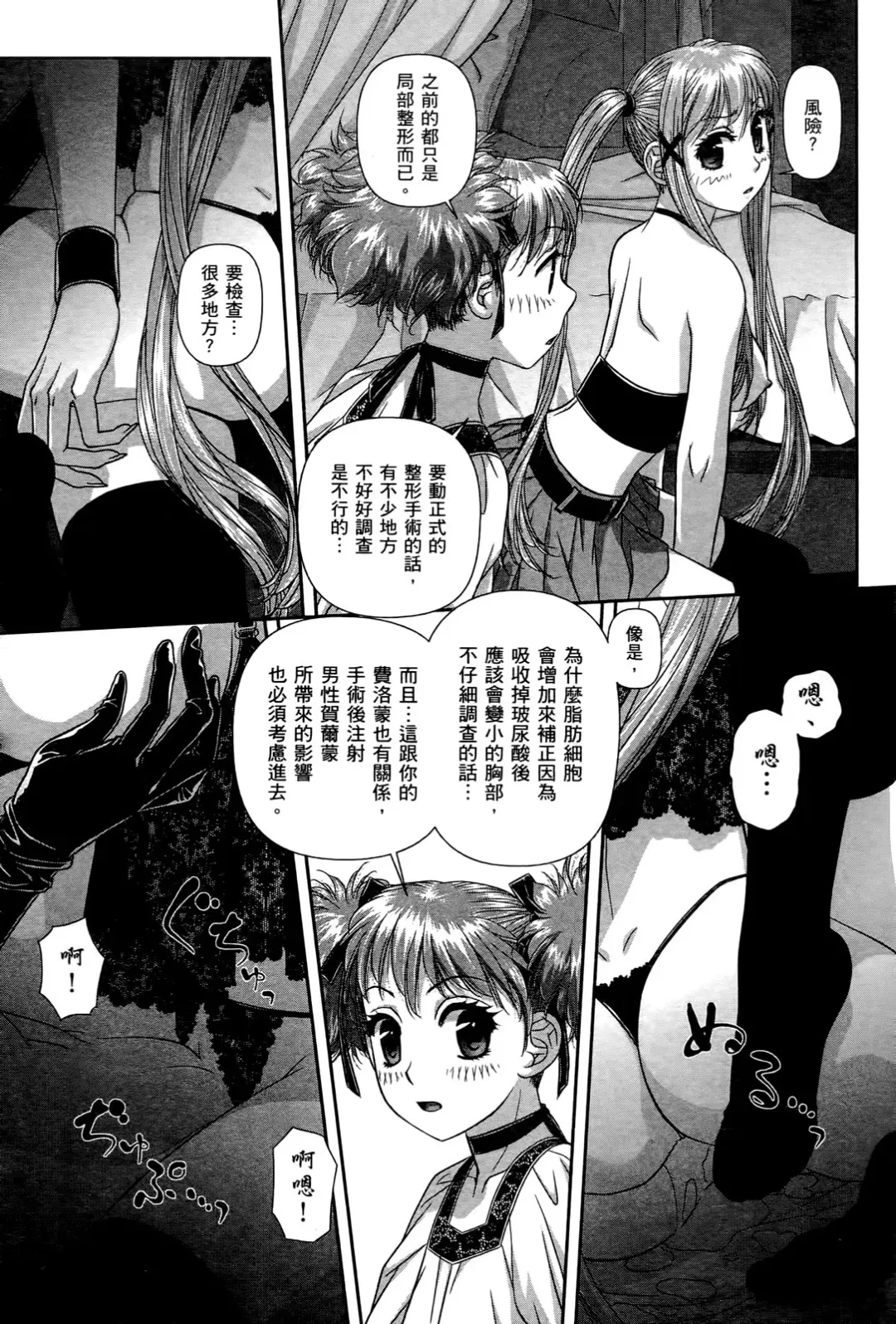 [Yui Toshiki] My doll house 2 | 甜蜜寶貝屋 2 Fhentai - Page 117