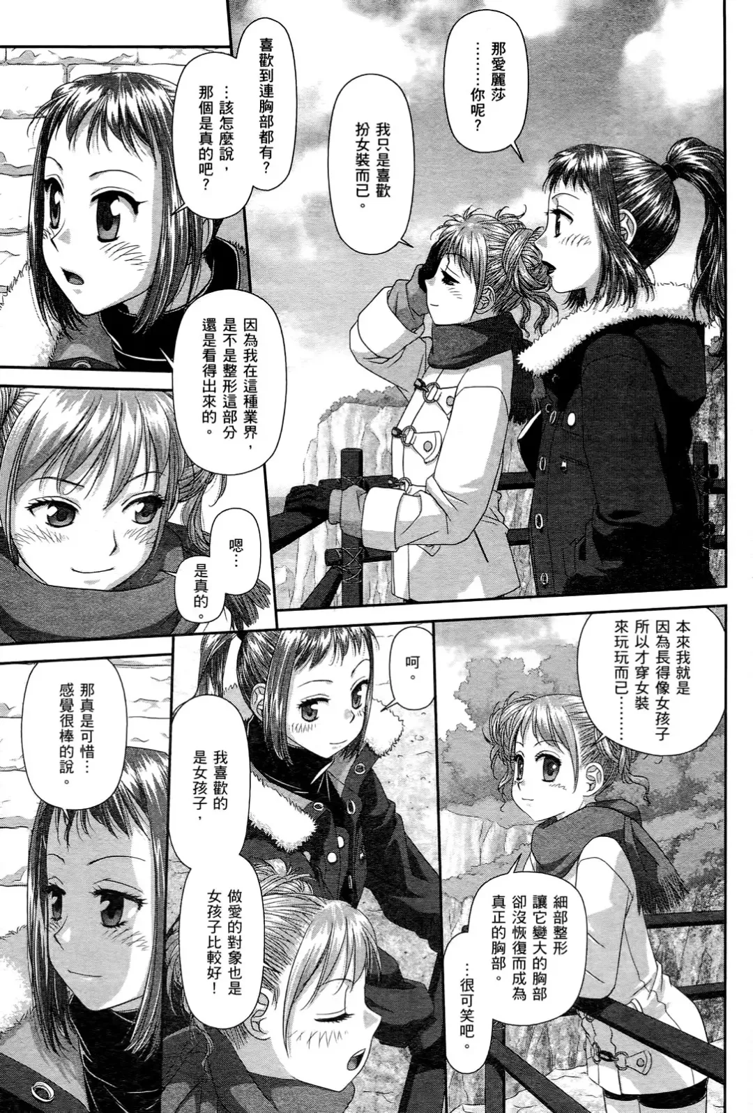 [Yui Toshiki] My doll house 2 | 甜蜜寶貝屋 2 Fhentai - Page 151