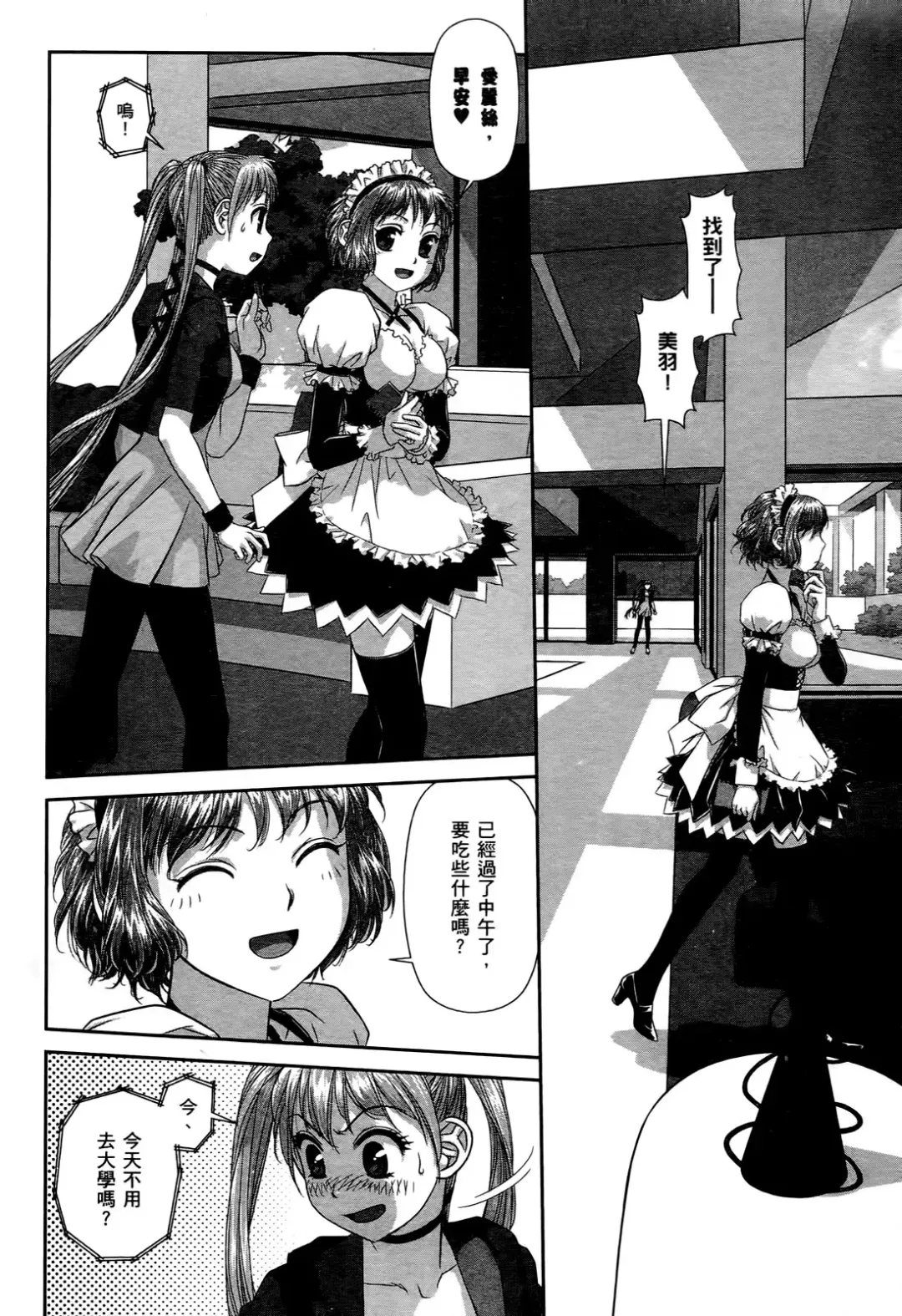 [Yui Toshiki] My doll house 2 | 甜蜜寶貝屋 2 Fhentai - Page 16