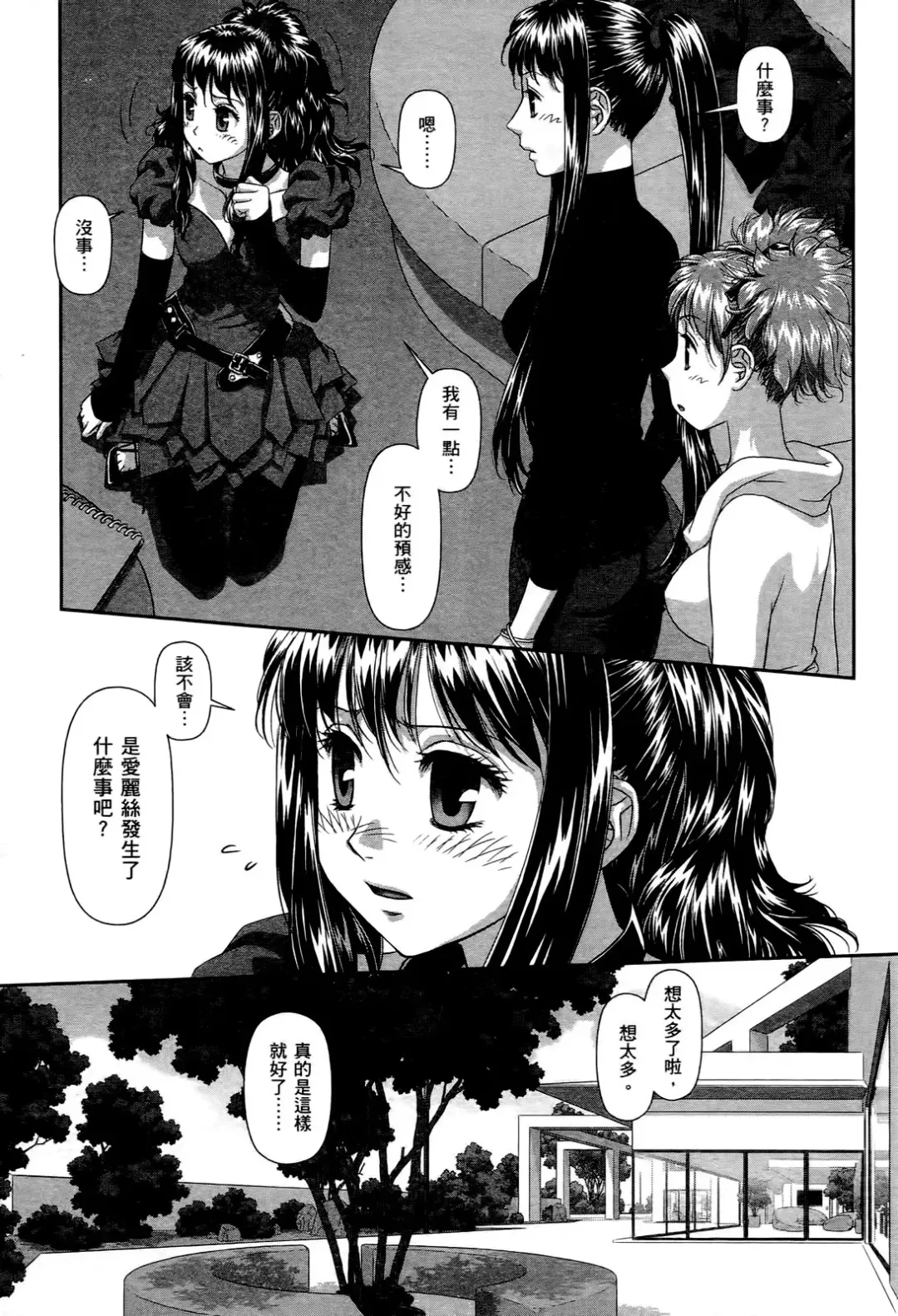 [Yui Toshiki] My doll house 2 | 甜蜜寶貝屋 2 Fhentai - Page 161