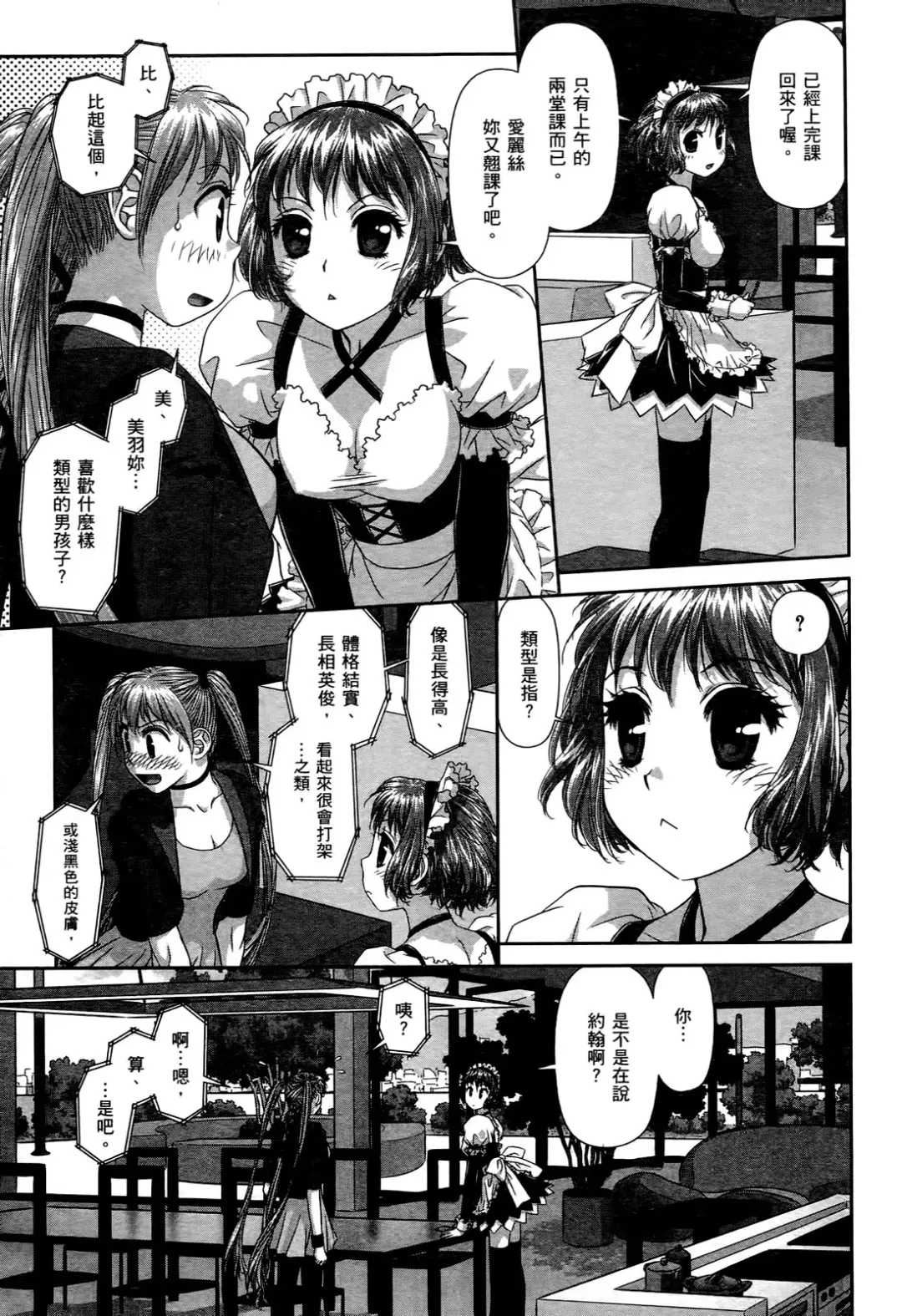 [Yui Toshiki] My doll house 2 | 甜蜜寶貝屋 2 Fhentai - Page 17