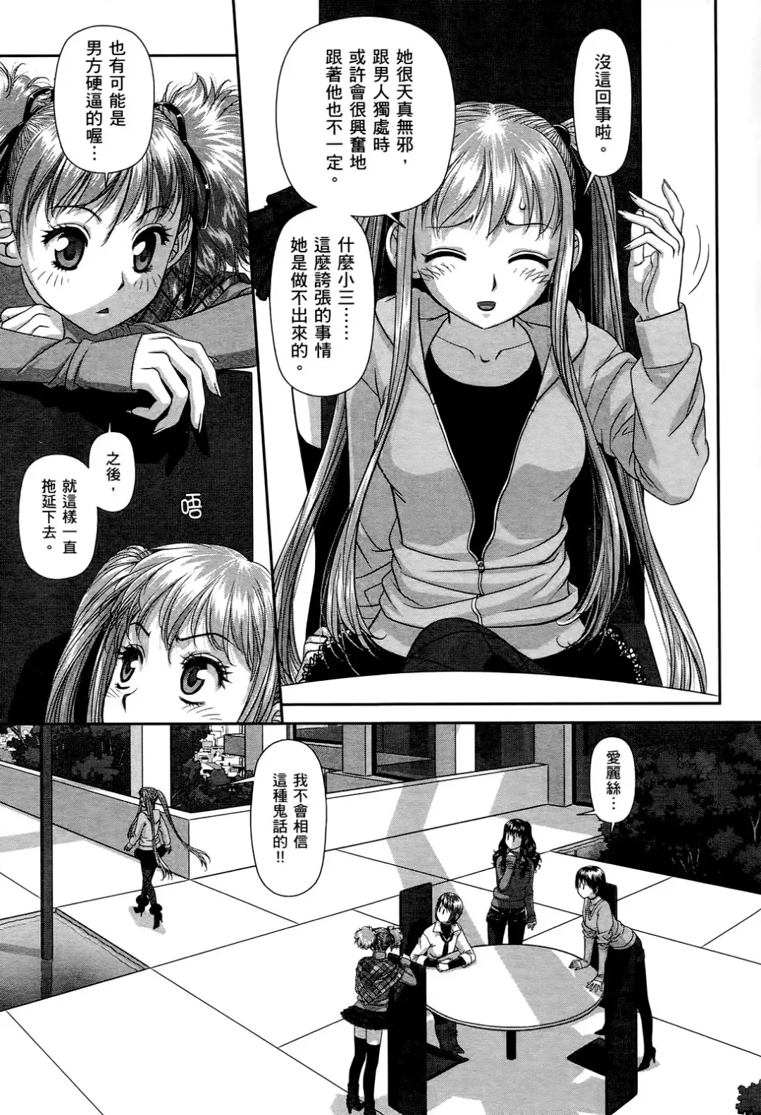 [Yui Toshiki] My doll house 2 | 甜蜜寶貝屋 2 Fhentai - Page 179