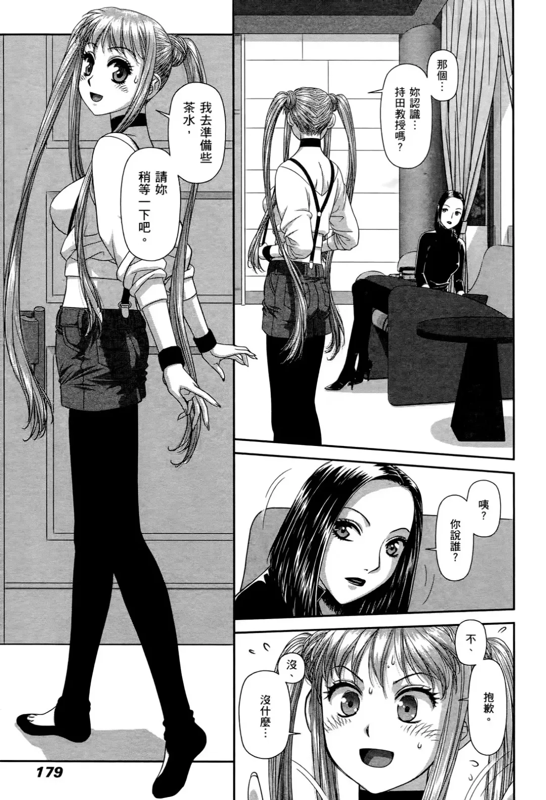 [Yui Toshiki] My doll house 2 | 甜蜜寶貝屋 2 Fhentai - Page 181