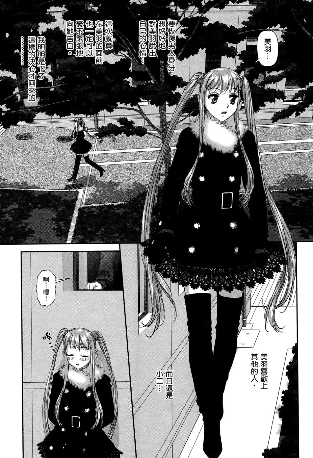 [Yui Toshiki] My doll house 2 | 甜蜜寶貝屋 2 Fhentai - Page 189