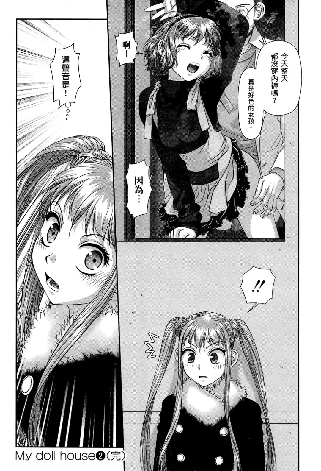 [Yui Toshiki] My doll house 2 | 甜蜜寶貝屋 2 Fhentai - Page 190