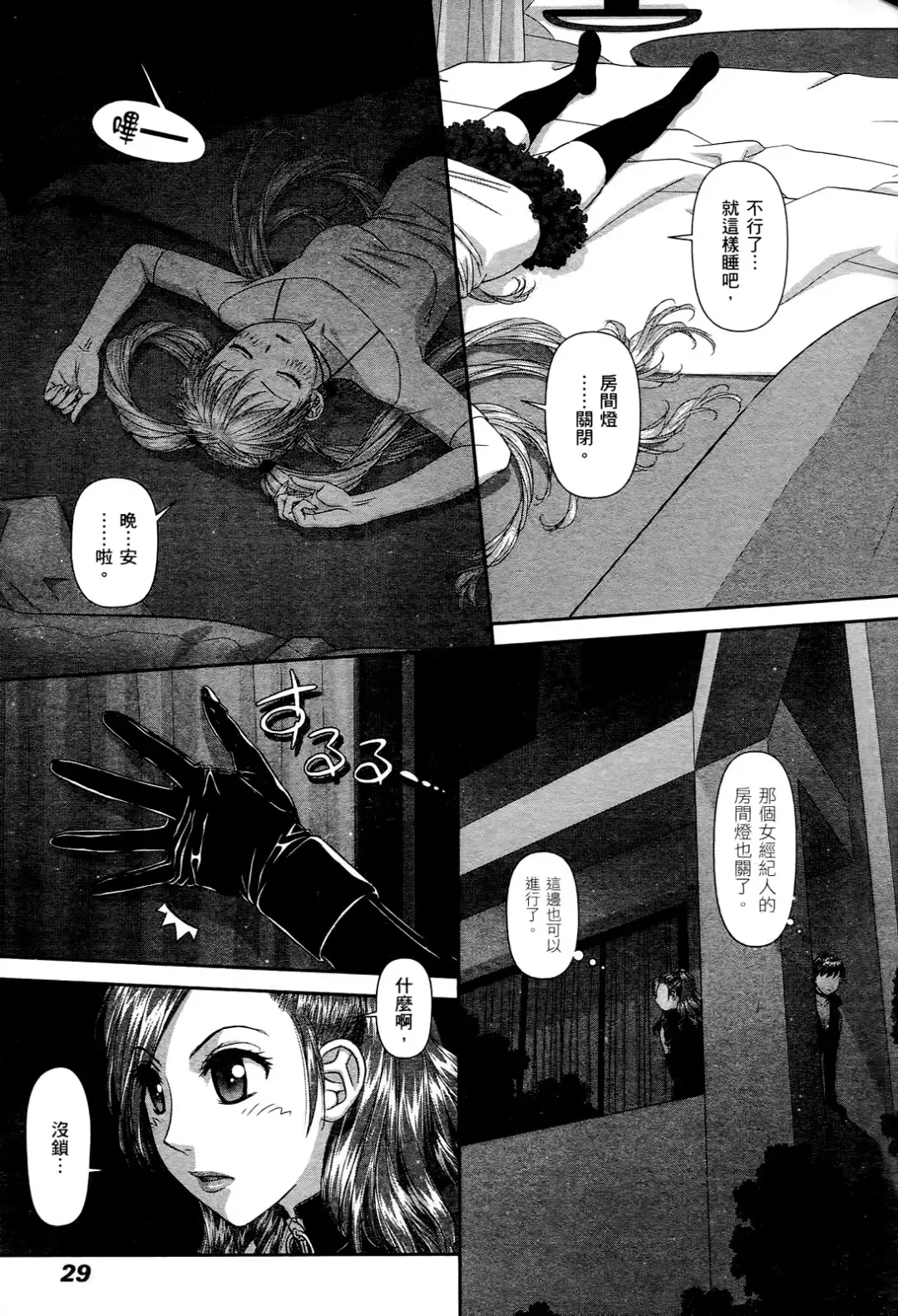 [Yui Toshiki] My doll house 2 | 甜蜜寶貝屋 2 Fhentai - Page 31