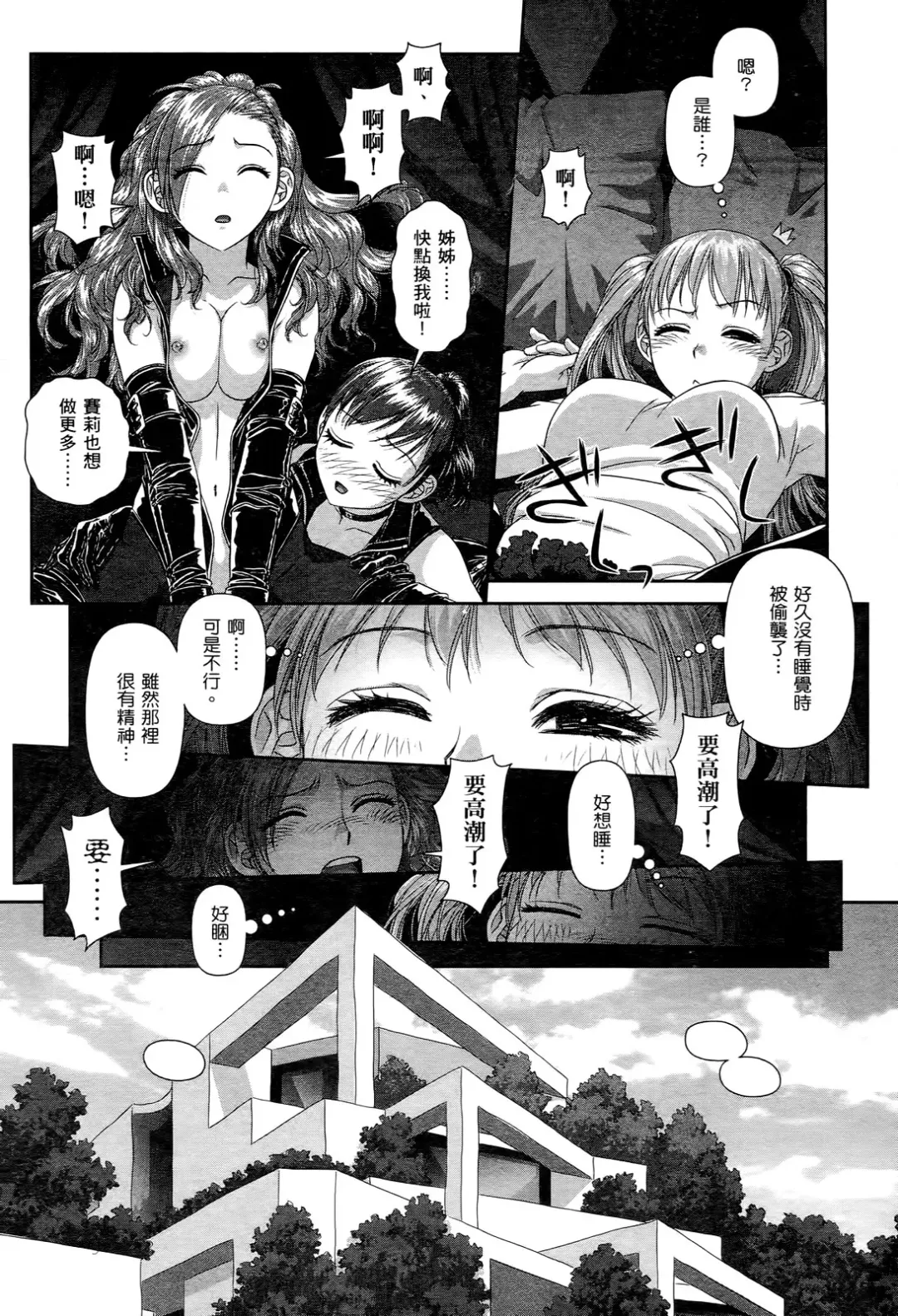 [Yui Toshiki] My doll house 2 | 甜蜜寶貝屋 2 Fhentai - Page 38