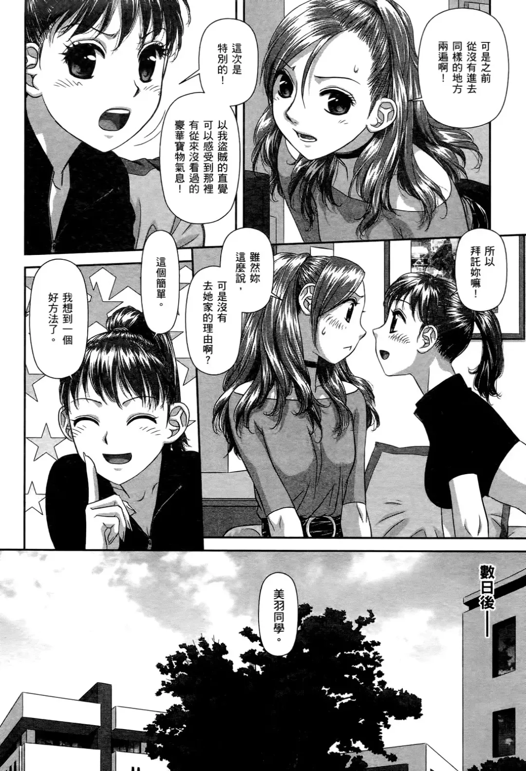 [Yui Toshiki] My doll house 2 | 甜蜜寶貝屋 2 Fhentai - Page 44