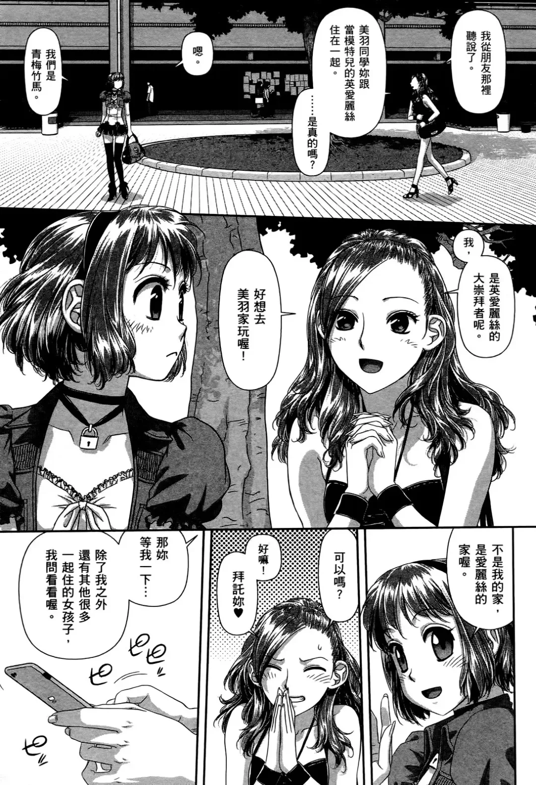 [Yui Toshiki] My doll house 2 | 甜蜜寶貝屋 2 Fhentai - Page 45