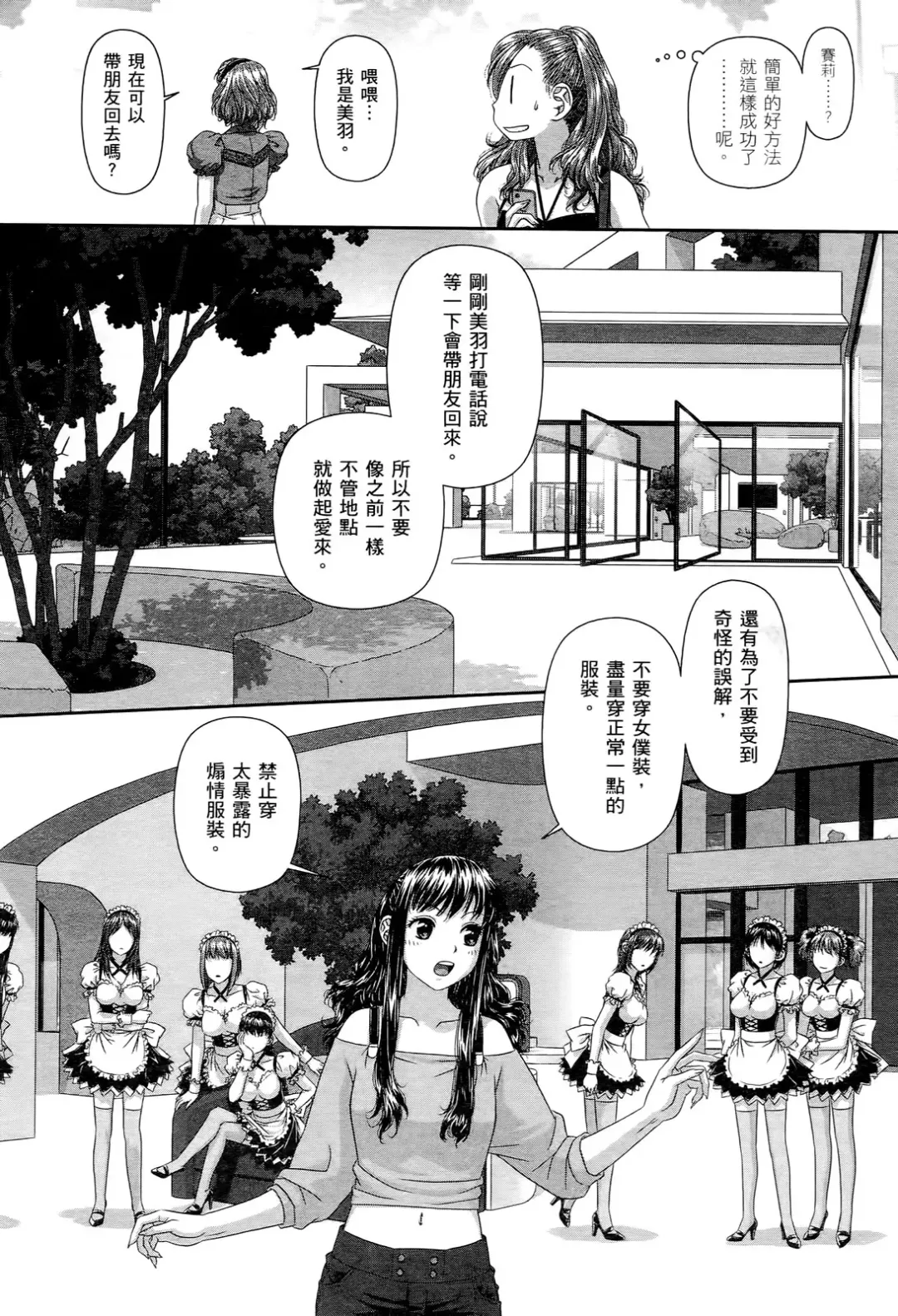 [Yui Toshiki] My doll house 2 | 甜蜜寶貝屋 2 Fhentai - Page 46