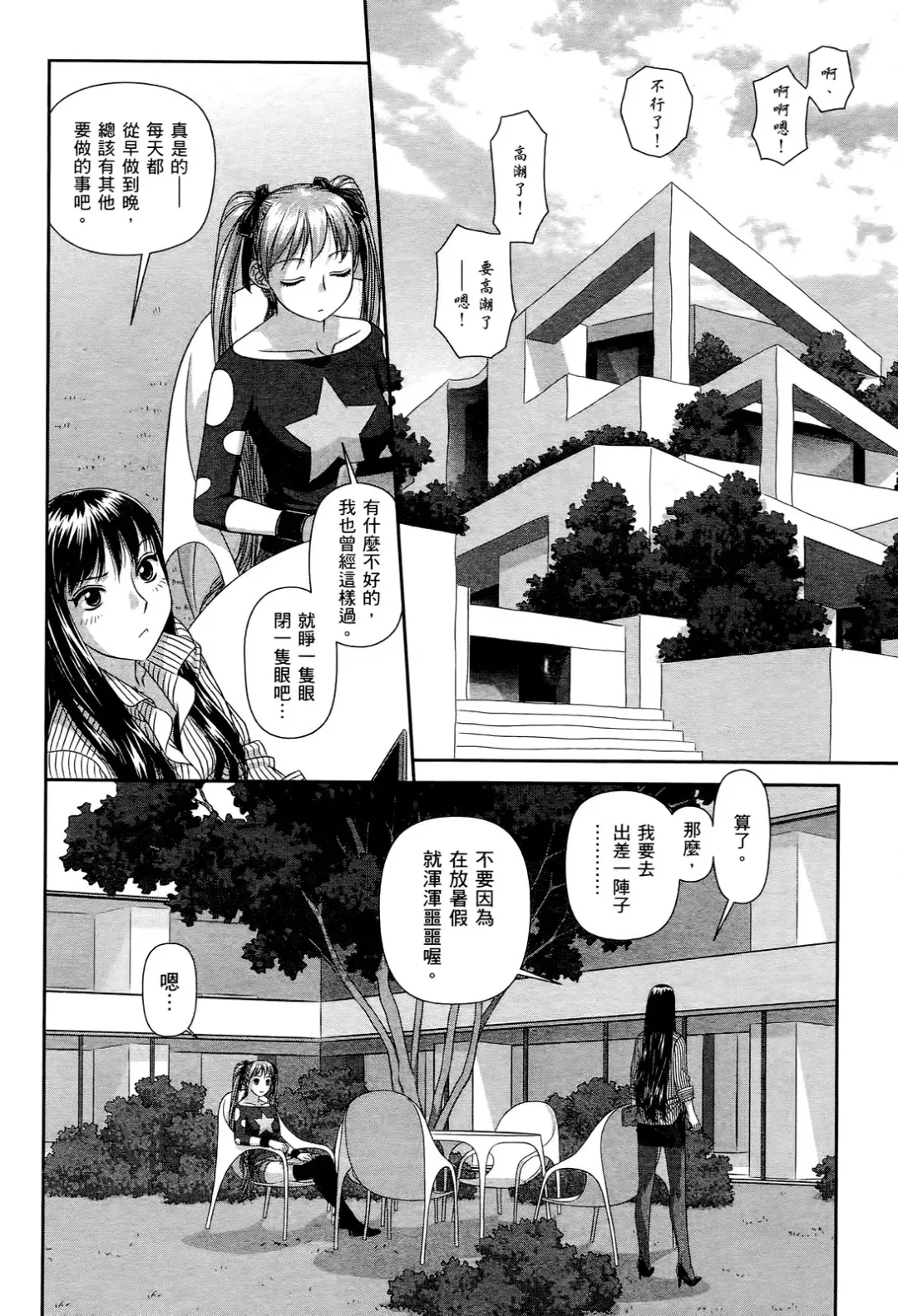 [Yui Toshiki] My doll house 2 | 甜蜜寶貝屋 2 Fhentai - Page 78