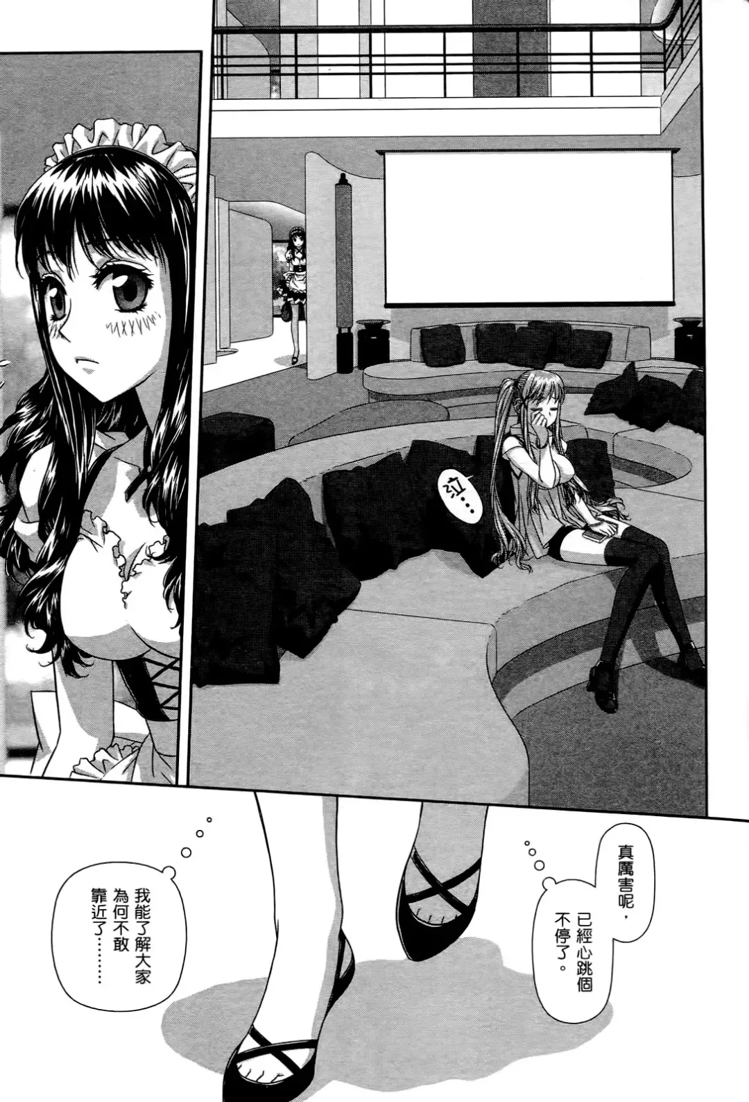 [Yui Toshiki] My doll house 2 | 甜蜜寶貝屋 2 Fhentai - Page 81