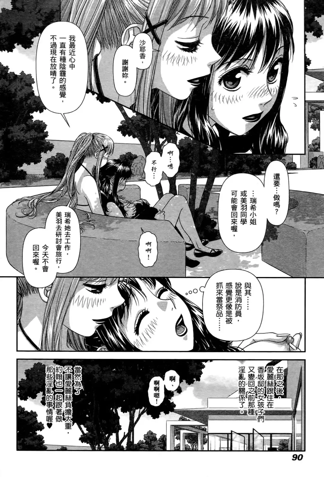 [Yui Toshiki] My doll house 2 | 甜蜜寶貝屋 2 Fhentai - Page 92