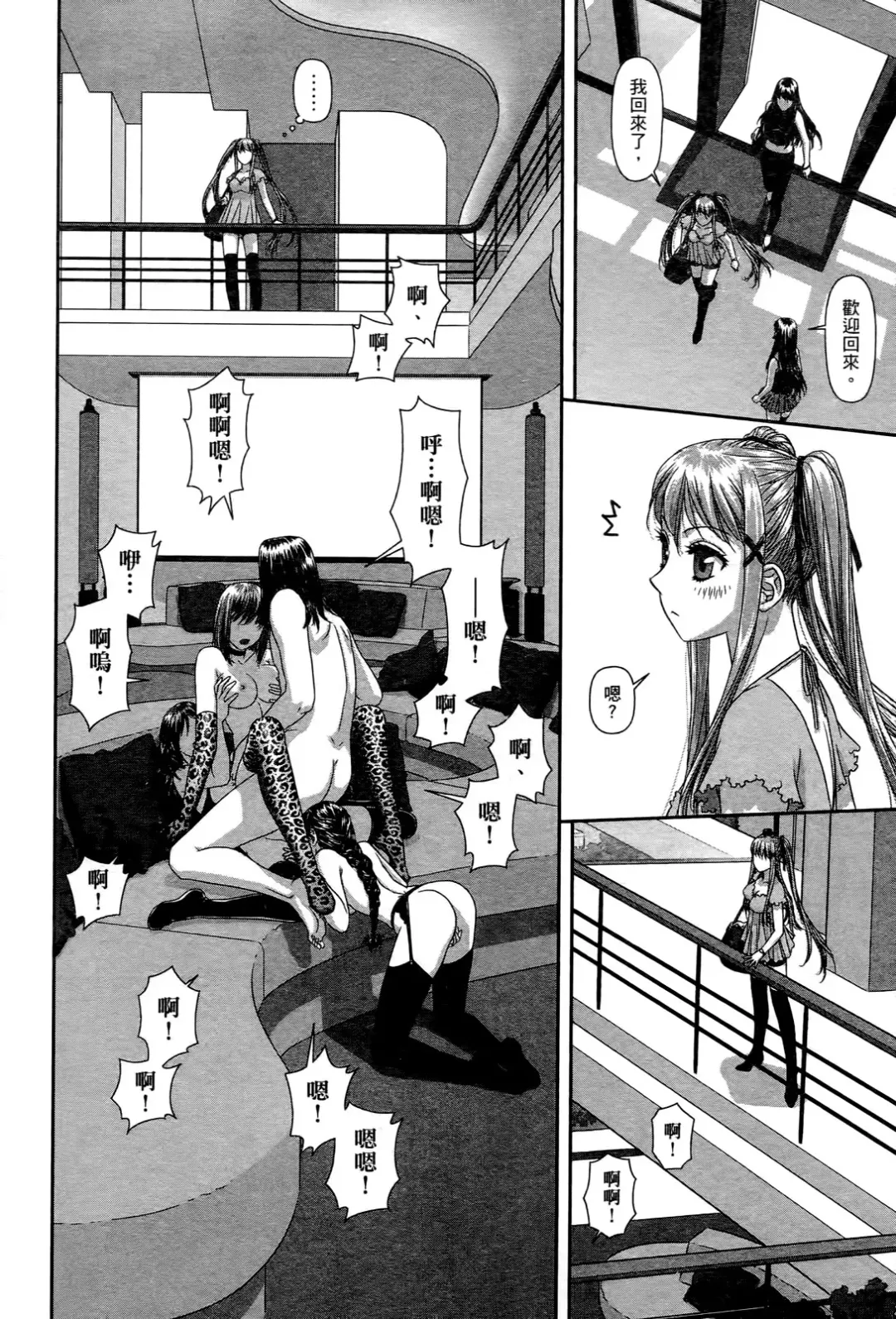 [Yui Toshiki] My doll house 2 | 甜蜜寶貝屋 2 Fhentai - Page 96