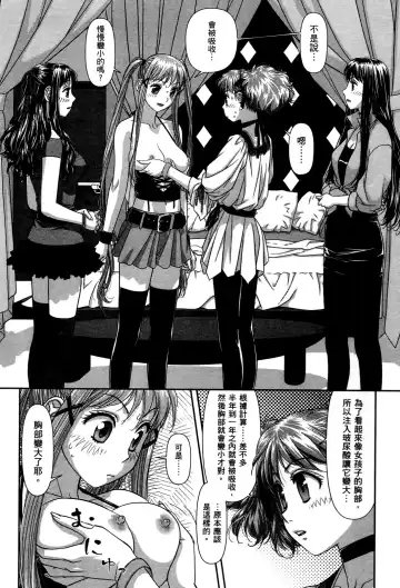 [Yui Toshiki] My doll house 2 | 甜蜜寶貝屋 2 Fhentai - Page 112