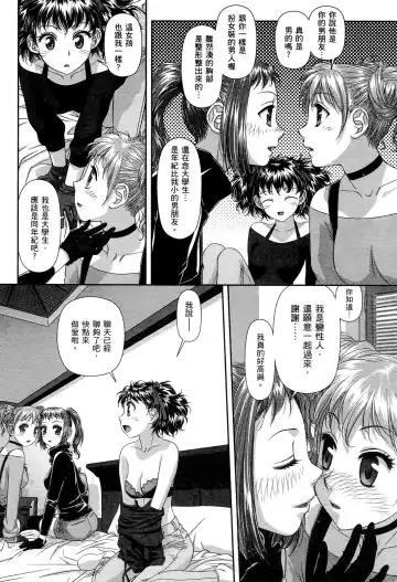 [Yui Toshiki] My doll house 2 | 甜蜜寶貝屋 2 Fhentai - Page 154