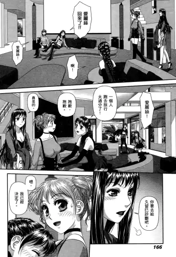 [Yui Toshiki] My doll house 2 | 甜蜜寶貝屋 2 Fhentai - Page 168