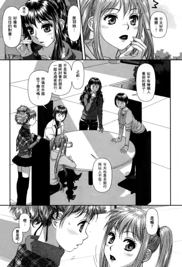 [Yui Toshiki] My doll house 2 | 甜蜜寶貝屋 2 Fhentai - Page 177