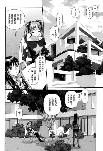 [Yui Toshiki] My doll house 2 | 甜蜜寶貝屋 2 Fhentai - Page 78