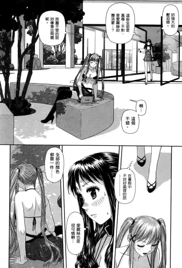 [Yui Toshiki] My doll house 2 | 甜蜜寶貝屋 2 Fhentai - Page 82