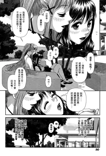 [Yui Toshiki] My doll house 2 | 甜蜜寶貝屋 2 Fhentai - Page 92