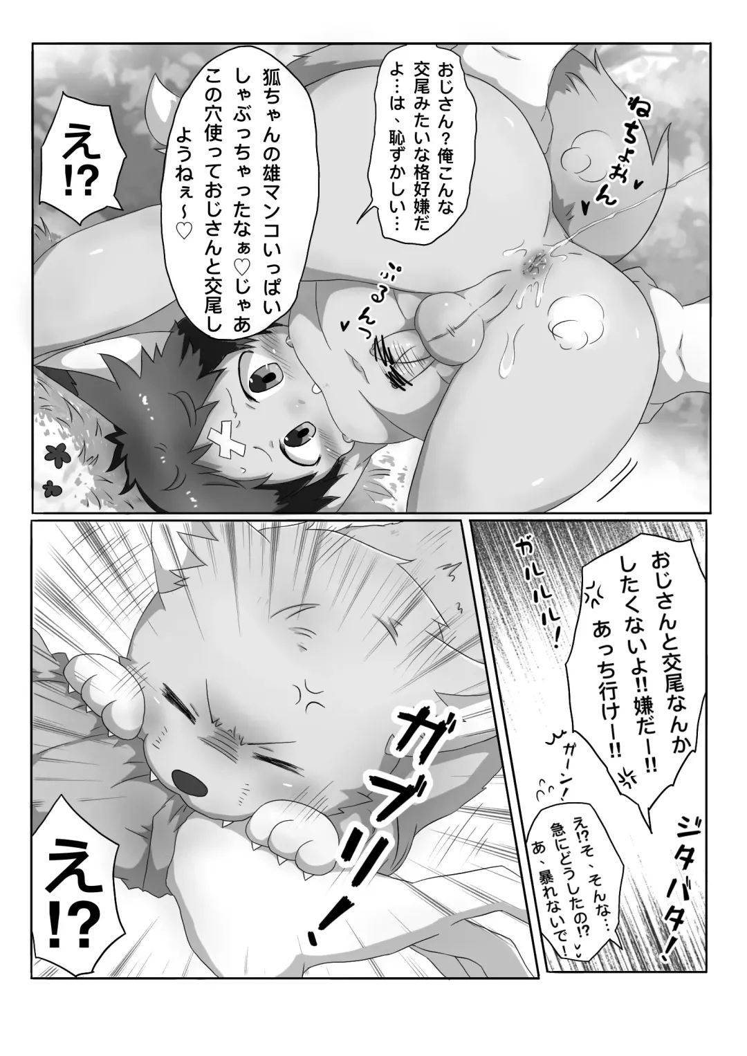 Kitsune Danji no Hanashi Fhentai - Page 6