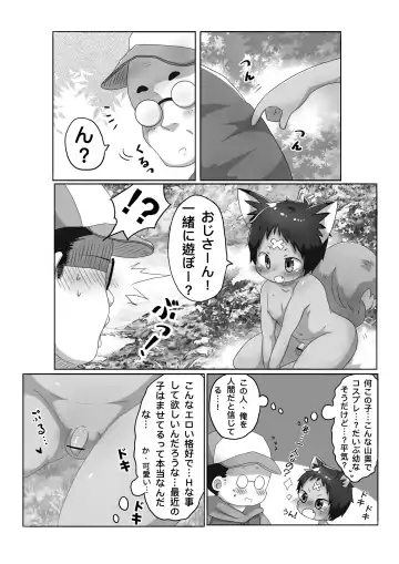 Kitsune Danji no Hanashi Fhentai - Page 4