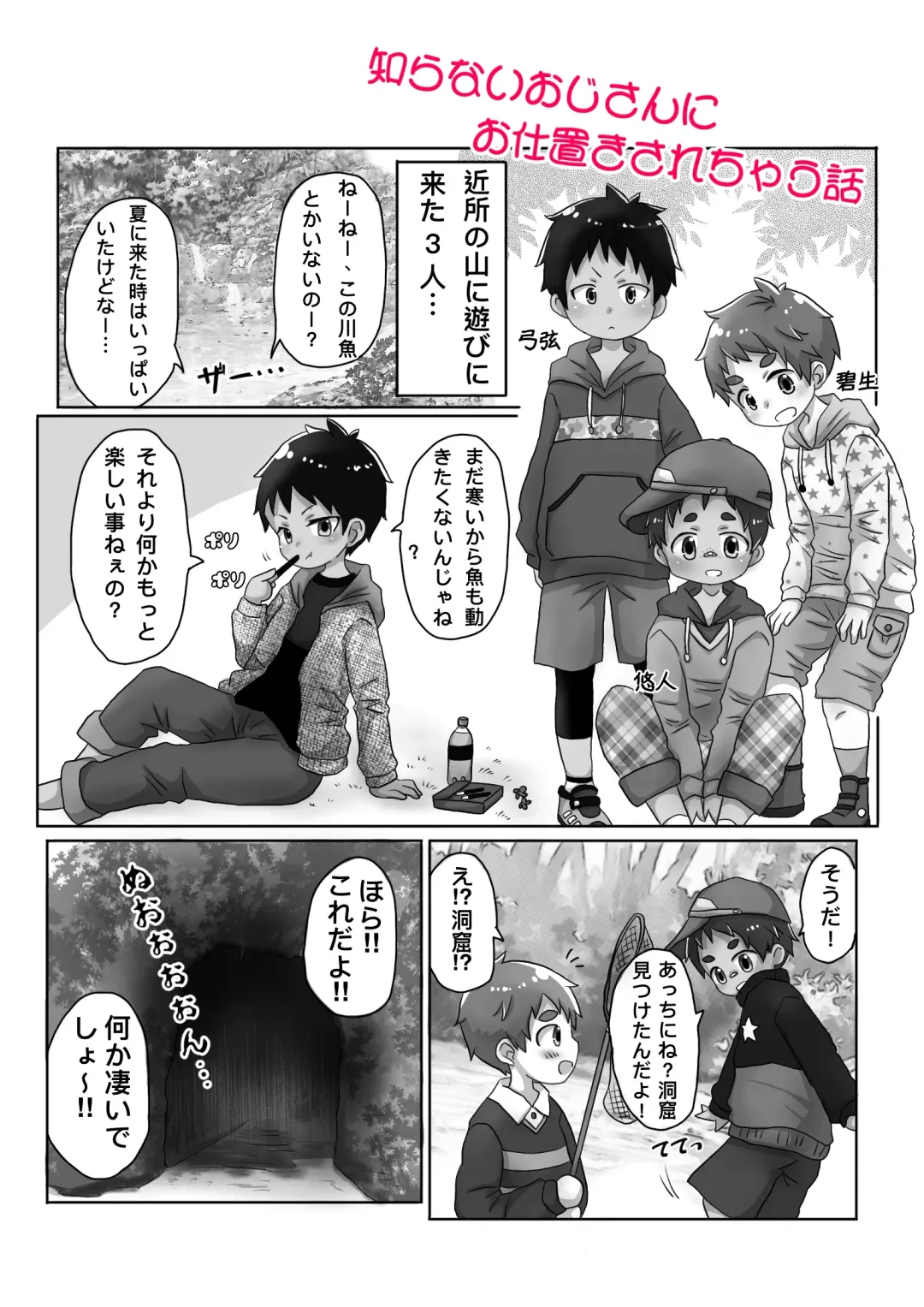 Shiranai Oji-san ni Oshioki Sarechau Hanashi Fhentai - Page 1