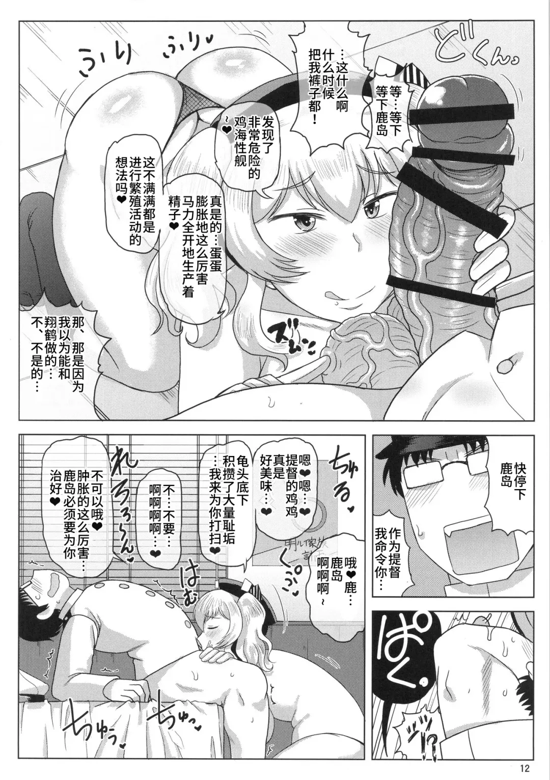 [Deep Valley] Inran Dosukebe Renjun Bitch Kashima Bon. ~Yariman Kashima ga Doutei Idenshi Hoshoku Sex Enshuu! Teitoku-san no Kibanda Seichuu Rengou Kantai, Kashima ga Oaite Shimasu~ Fhentai - Page 13