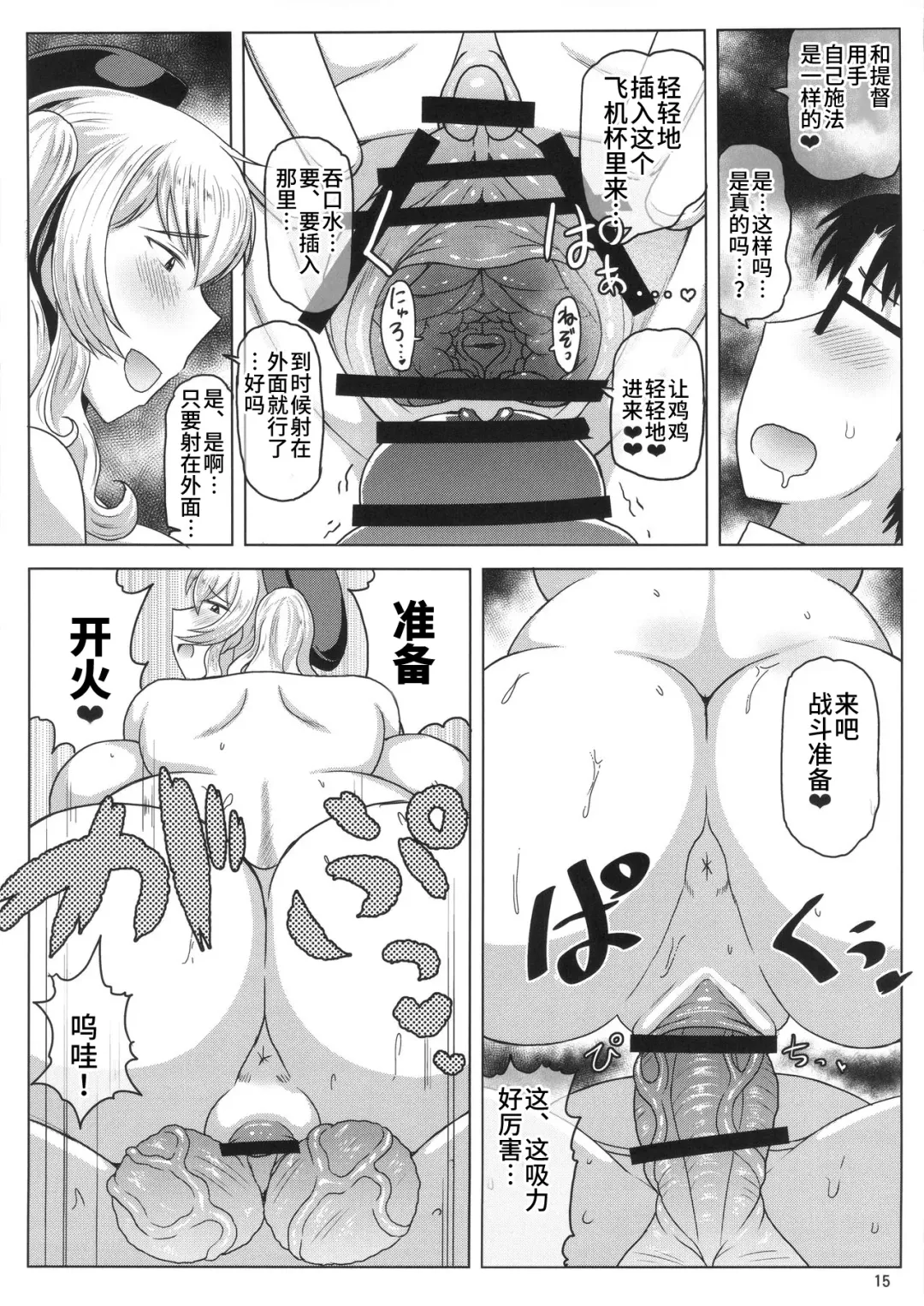 [Deep Valley] Inran Dosukebe Renjun Bitch Kashima Bon. ~Yariman Kashima ga Doutei Idenshi Hoshoku Sex Enshuu! Teitoku-san no Kibanda Seichuu Rengou Kantai, Kashima ga Oaite Shimasu~ Fhentai - Page 16