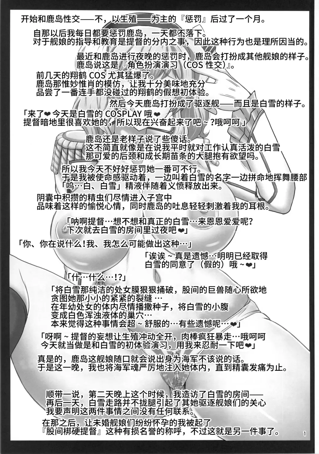 [Deep Valley] Inran Dosukebe Renjun Bitch Kashima Bon. ~Yariman Kashima ga Doutei Idenshi Hoshoku Sex Enshuu! Teitoku-san no Kibanda Seichuu Rengou Kantai, Kashima ga Oaite Shimasu~ Fhentai - Page 2
