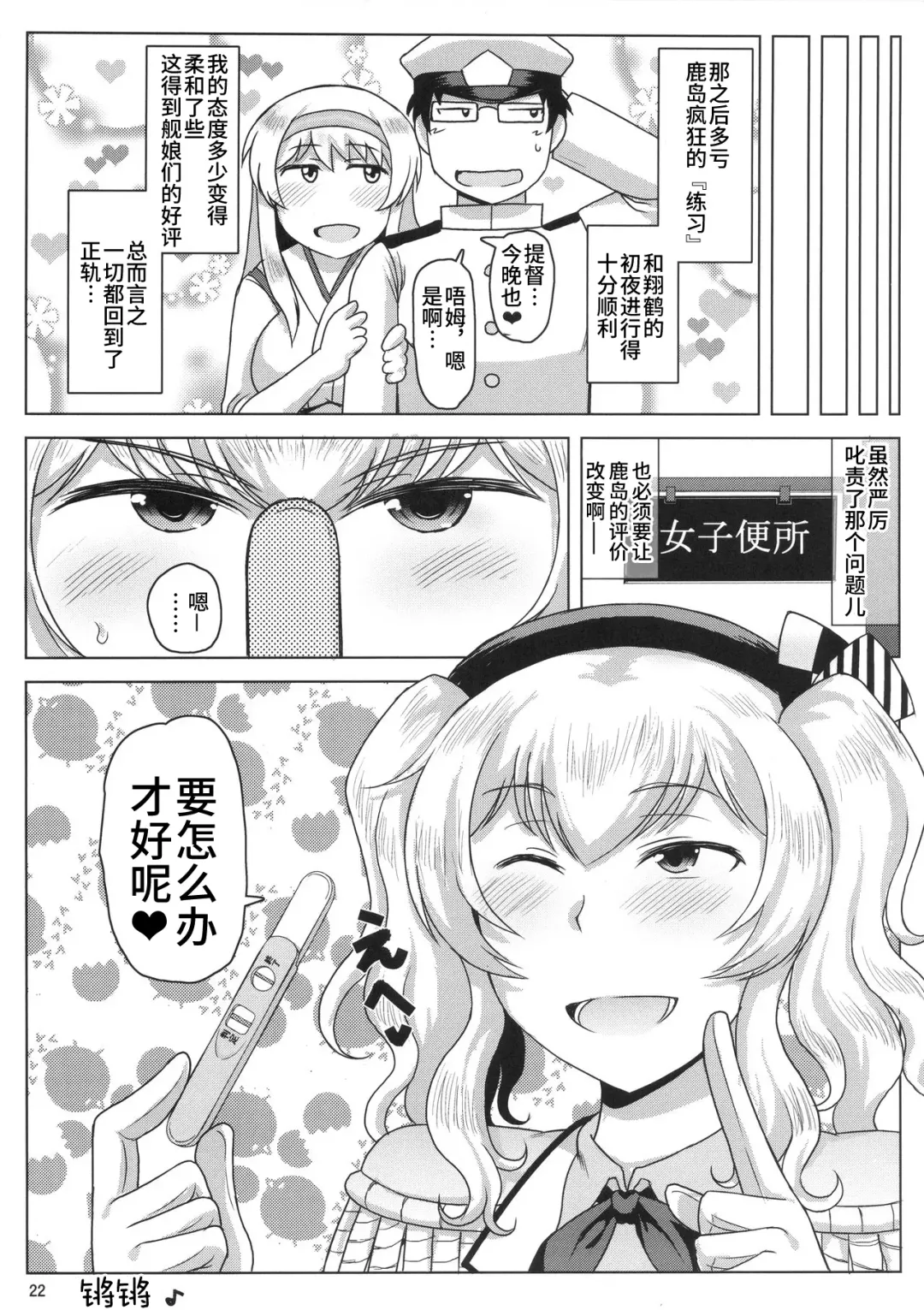 [Deep Valley] Inran Dosukebe Renjun Bitch Kashima Bon. ~Yariman Kashima ga Doutei Idenshi Hoshoku Sex Enshuu! Teitoku-san no Kibanda Seichuu Rengou Kantai, Kashima ga Oaite Shimasu~ Fhentai - Page 23