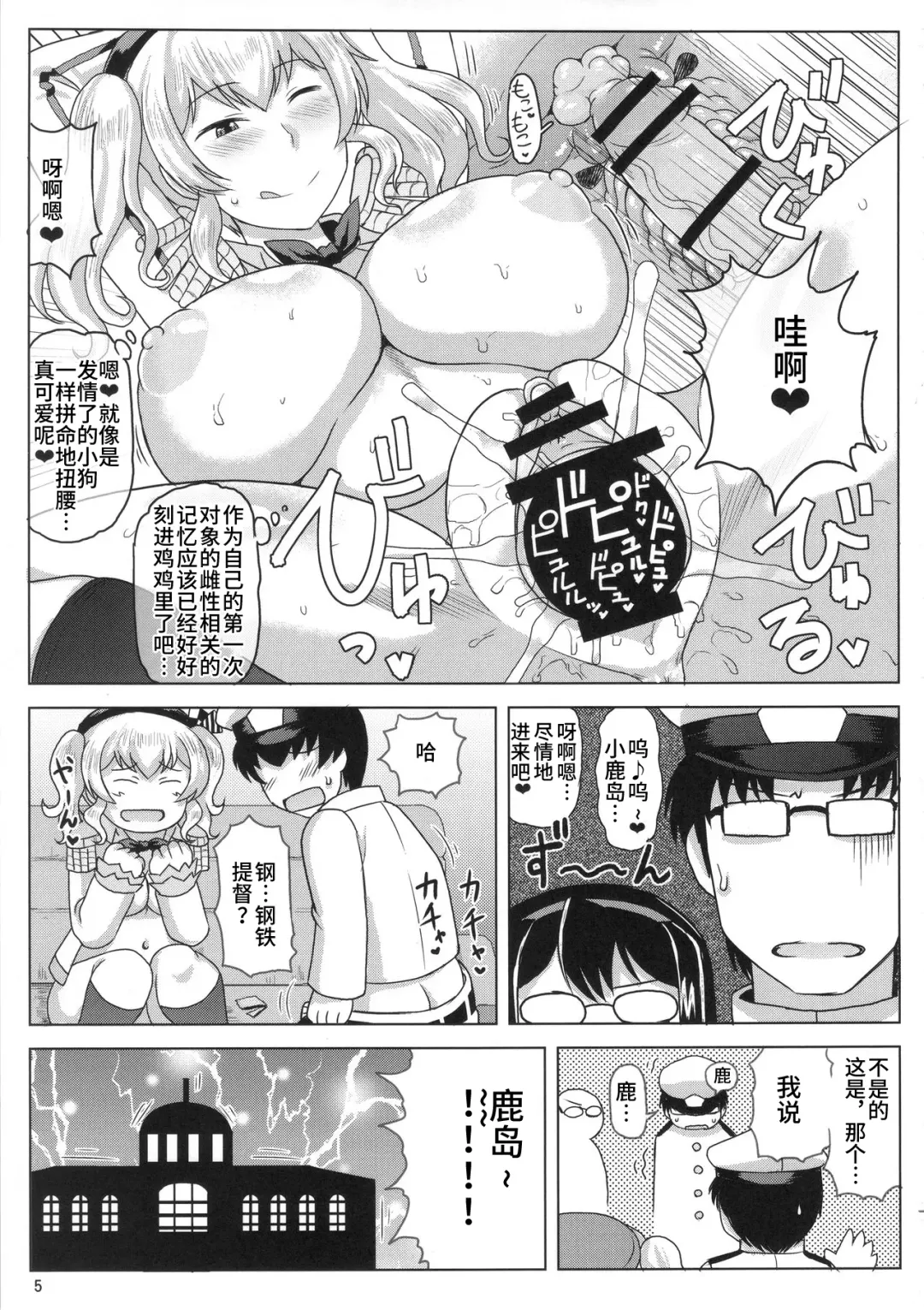 [Deep Valley] Inran Dosukebe Renjun Bitch Kashima Bon. ~Yariman Kashima ga Doutei Idenshi Hoshoku Sex Enshuu! Teitoku-san no Kibanda Seichuu Rengou Kantai, Kashima ga Oaite Shimasu~ Fhentai - Page 6