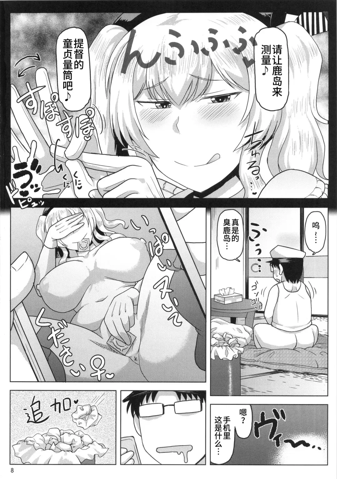 [Deep Valley] Inran Dosukebe Renjun Bitch Kashima Bon. ~Yariman Kashima ga Doutei Idenshi Hoshoku Sex Enshuu! Teitoku-san no Kibanda Seichuu Rengou Kantai, Kashima ga Oaite Shimasu~ Fhentai - Page 9